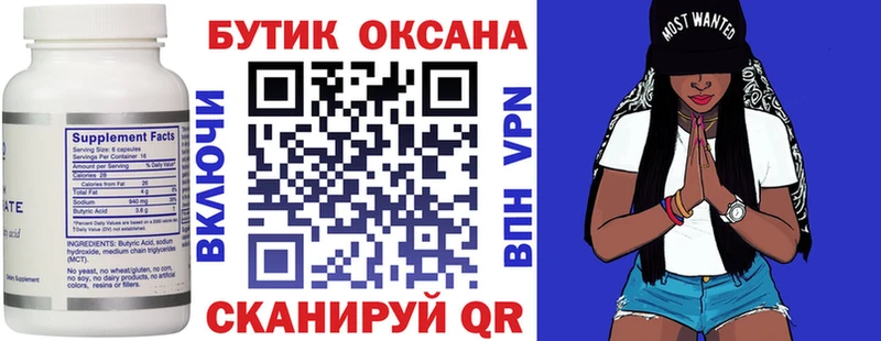 как найти закладки  Володарск  БУТИРАТ вода 