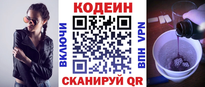 Кодеин напиток Lean (лин)  Володарск 